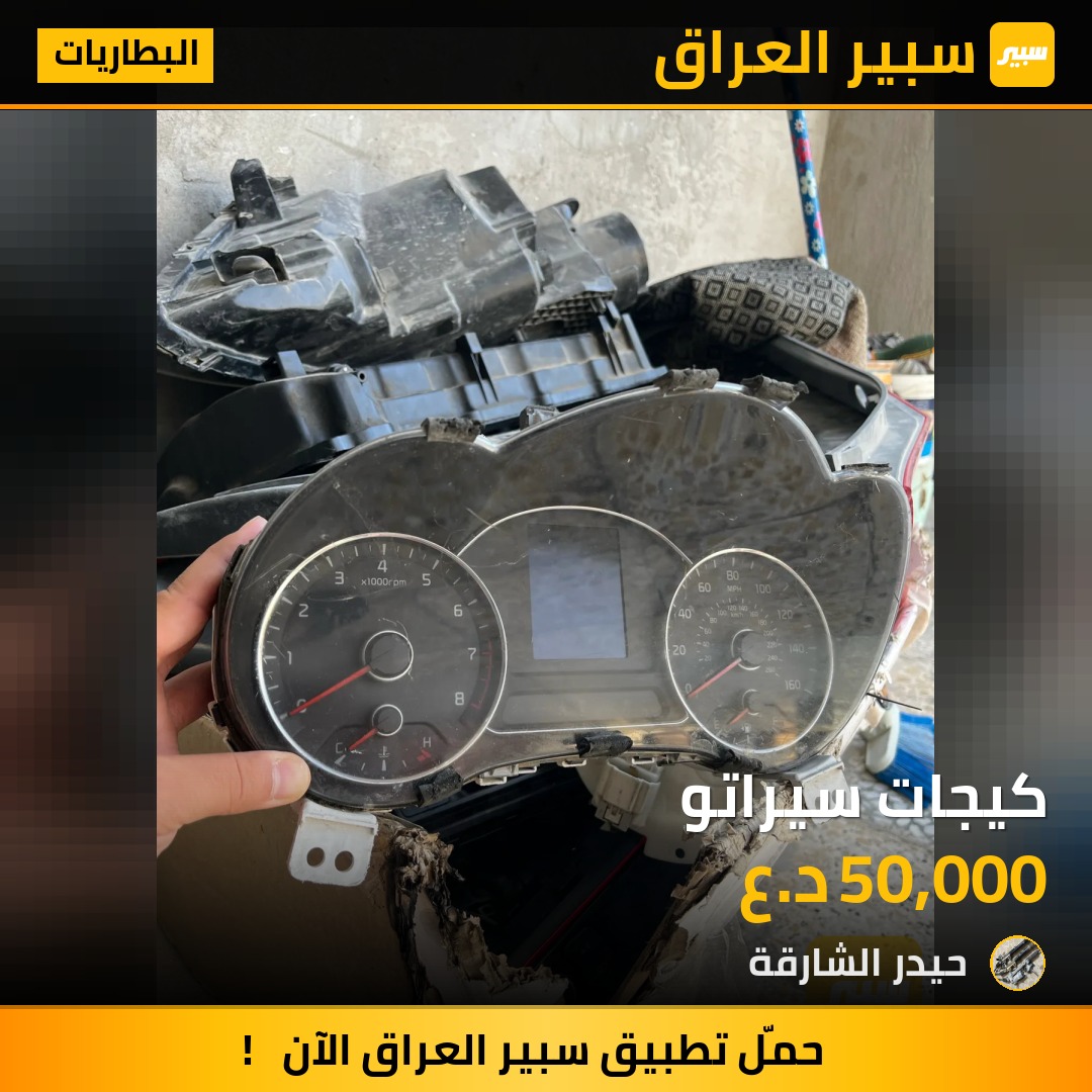 كيجات سيراتو | سبير