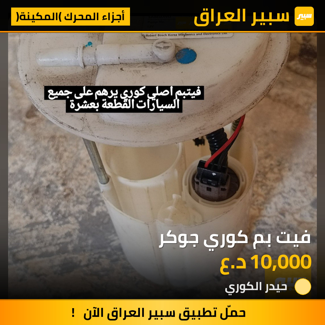 فيت بم كوري جوكر | سبير