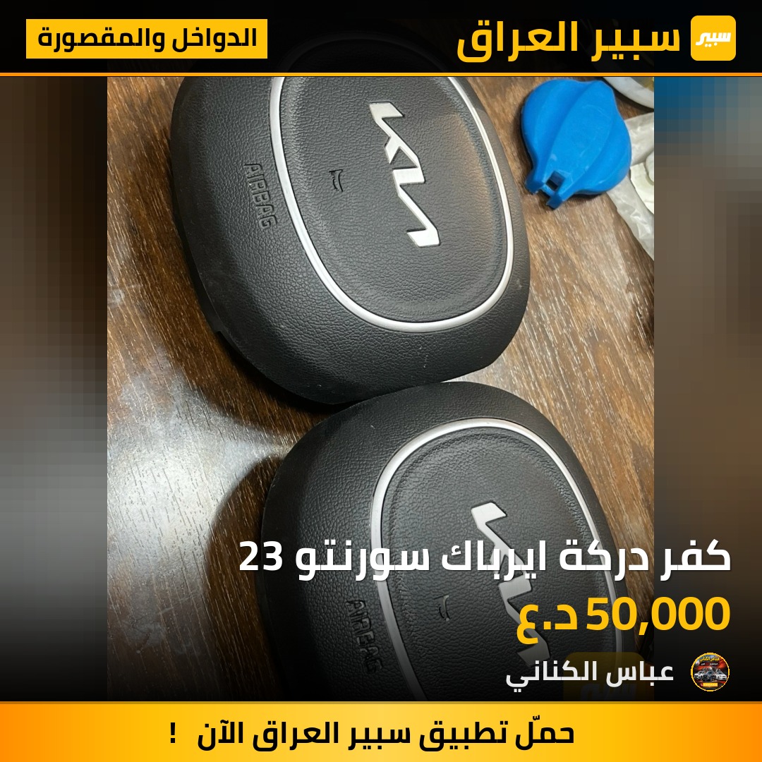 كفر دركة ايرباك سورنتو 23 | سبير