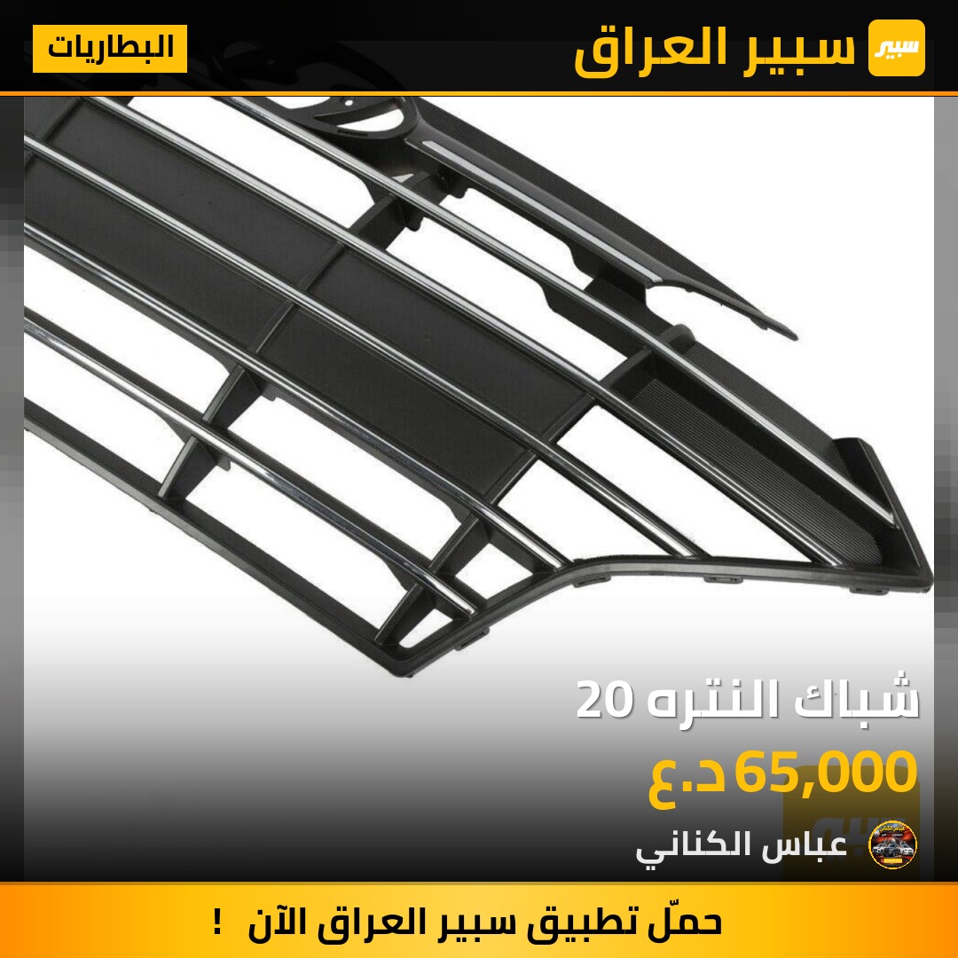 شباك النتره 20 | سبير