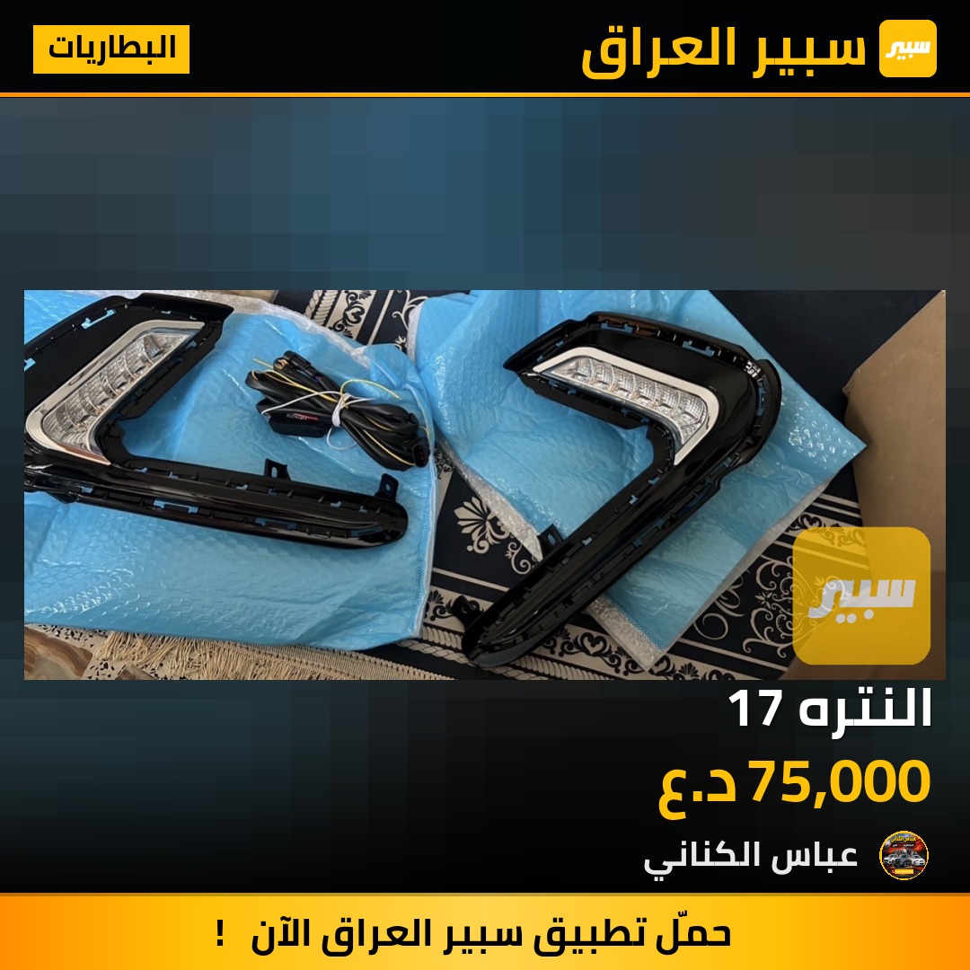 النتره 17 | سبير