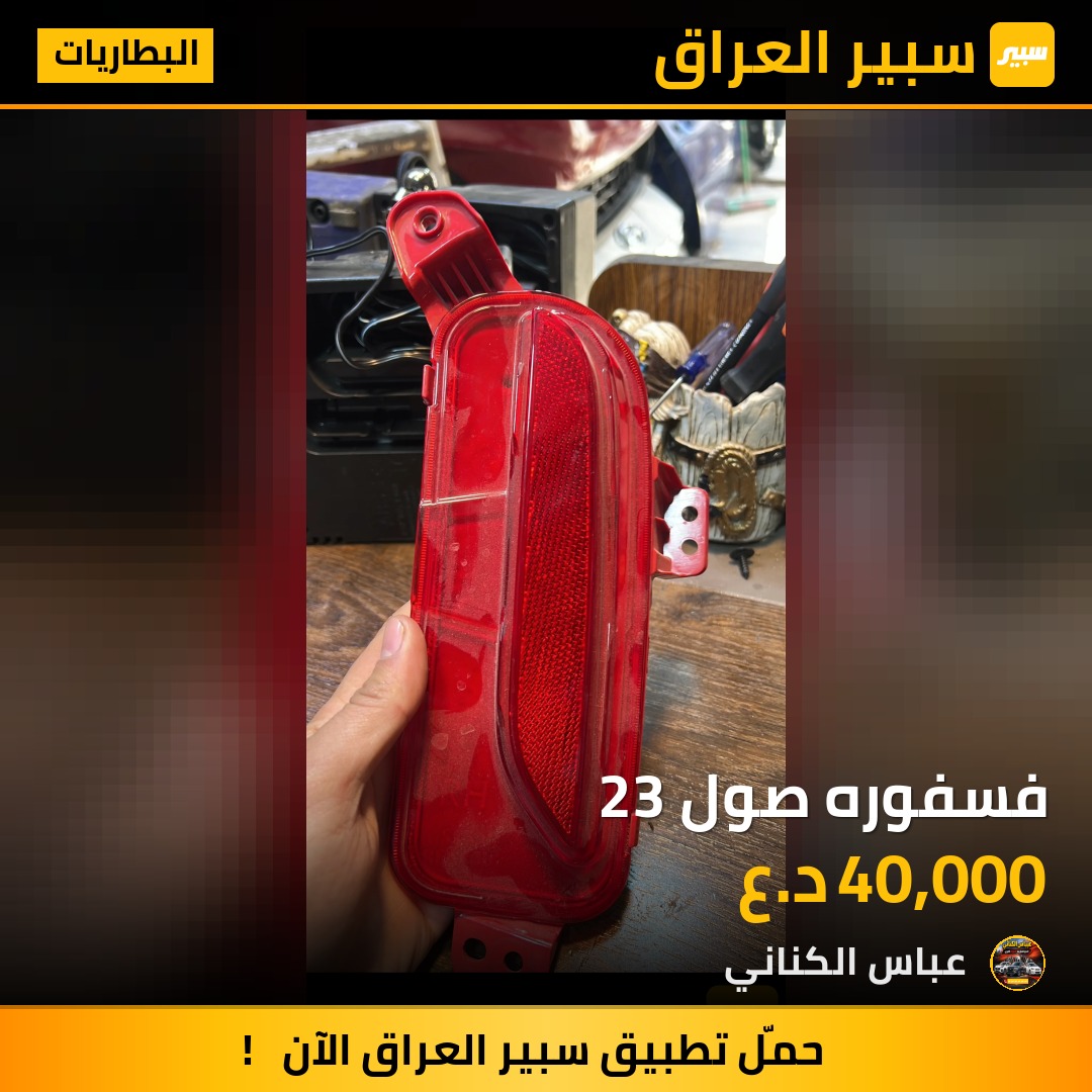 فسفوره صول 23 | سبير