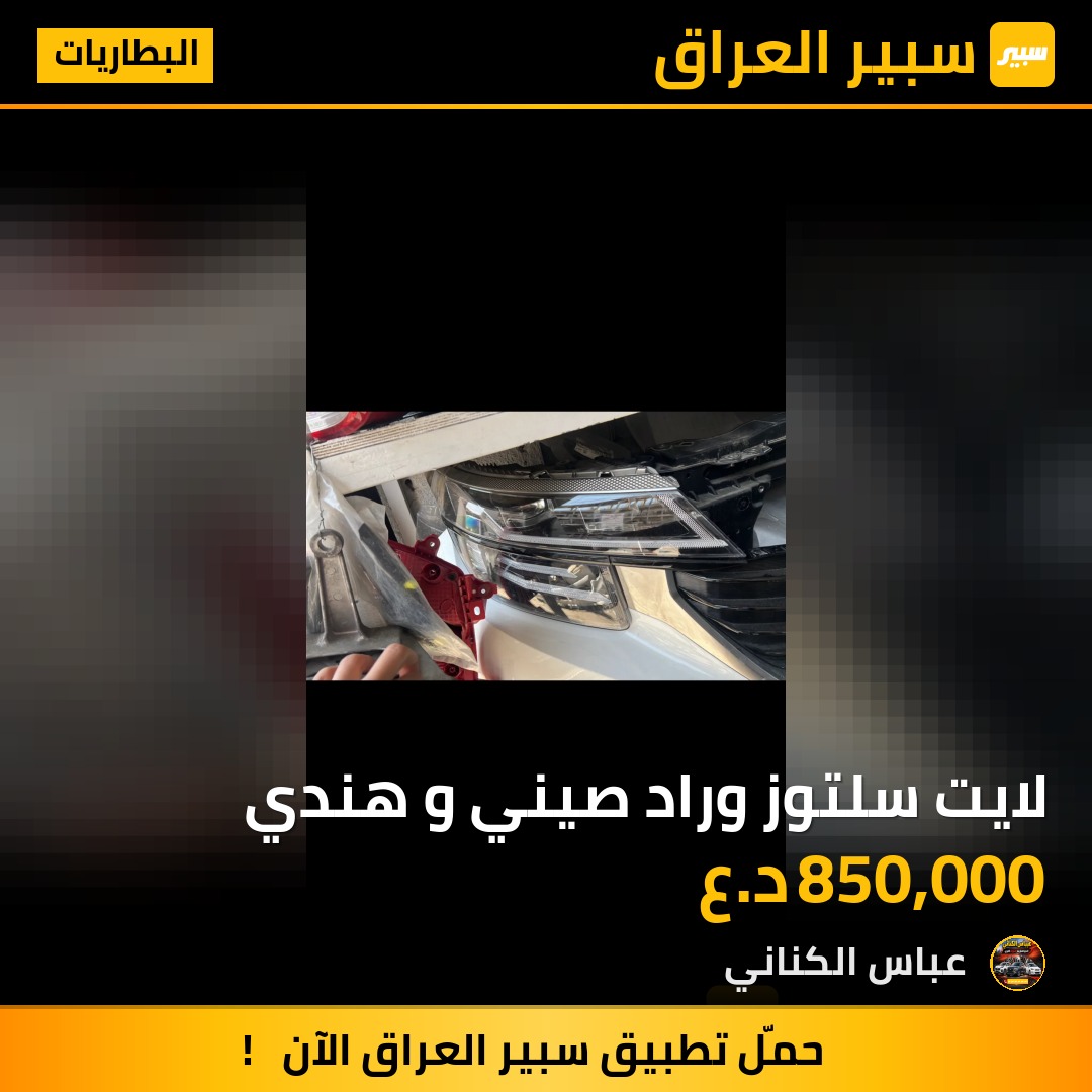 لايت سلتوز وراد صيني و هندي | سبير