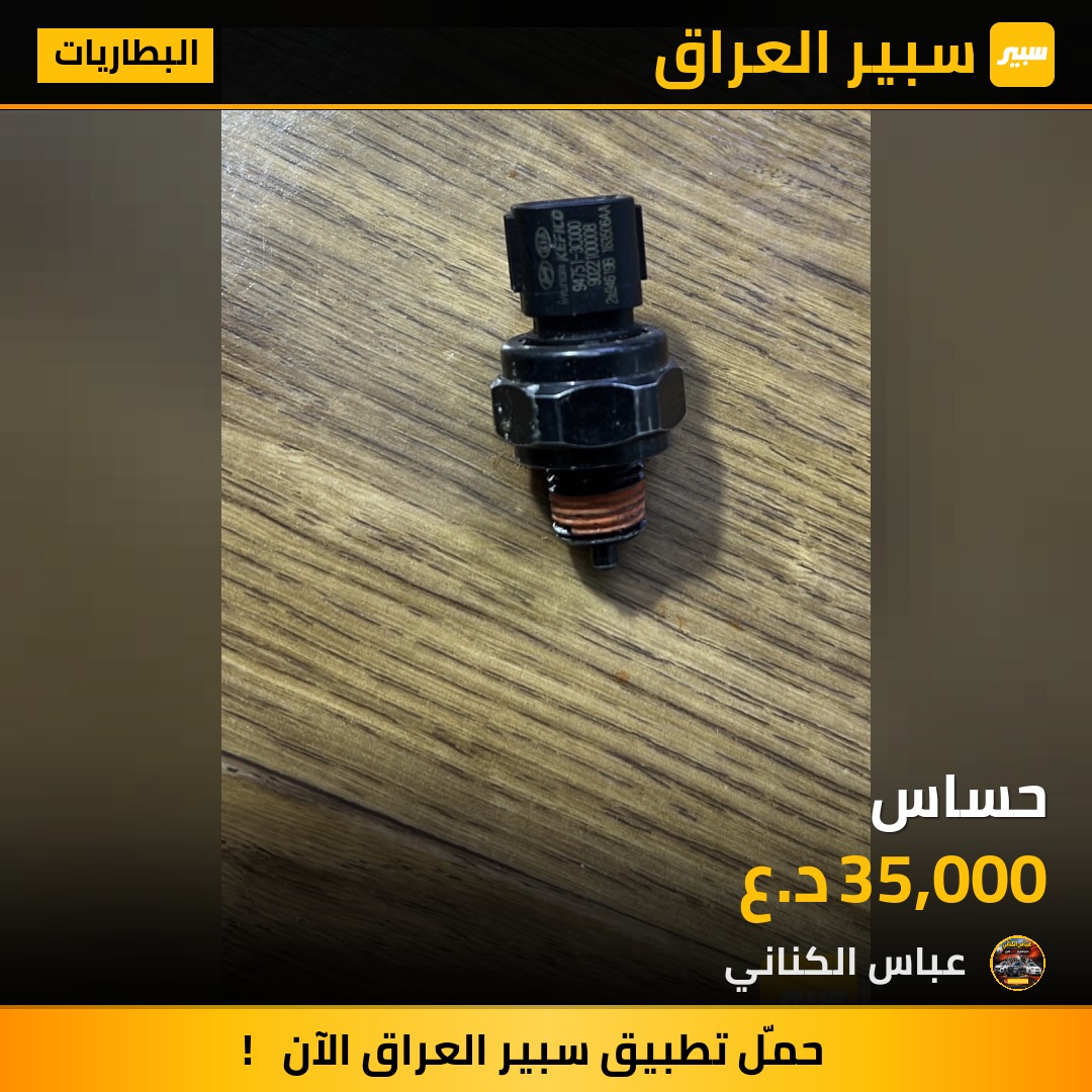 حساس | سبير