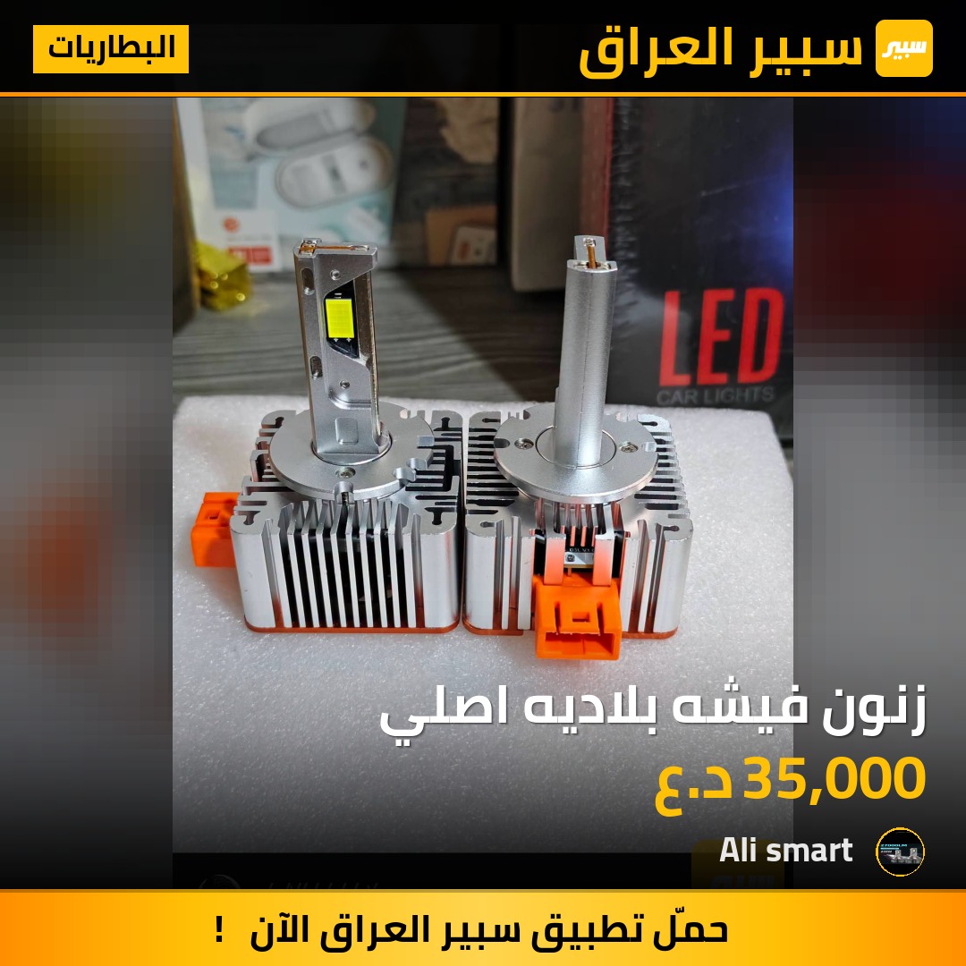 زنون فيشه بلاديه اصلي | سبير