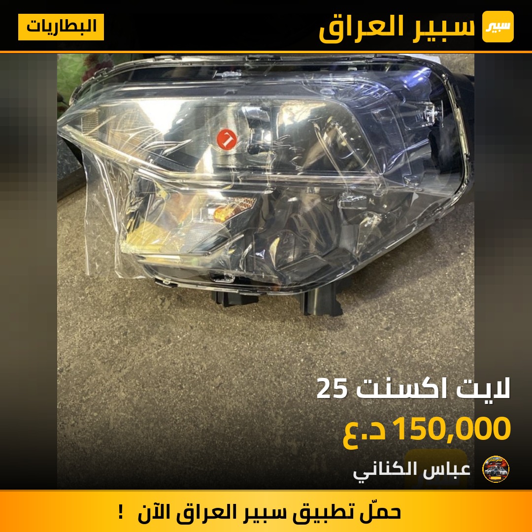 لايت اكسنت 25 | سبير