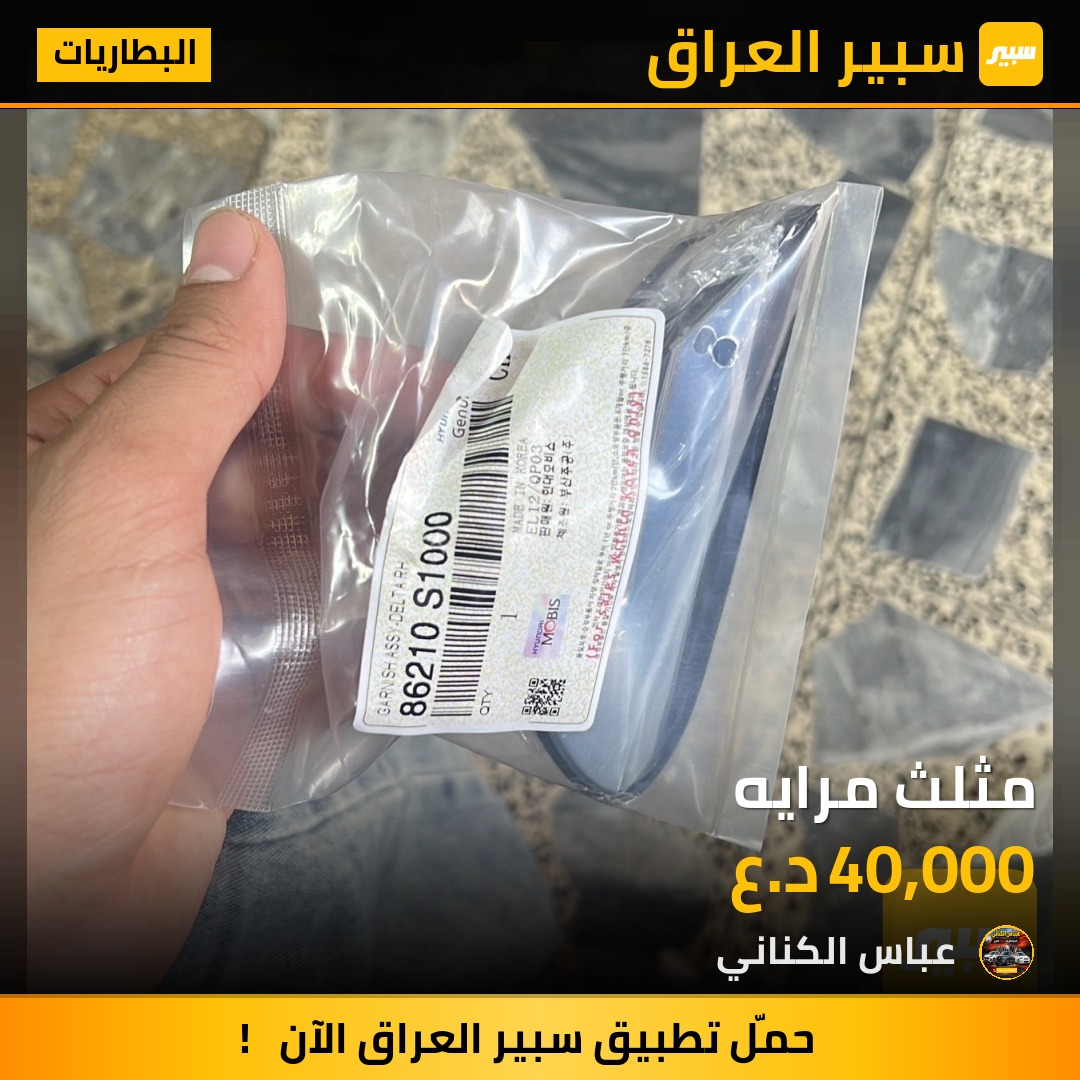 مثلث مرايه | سبير