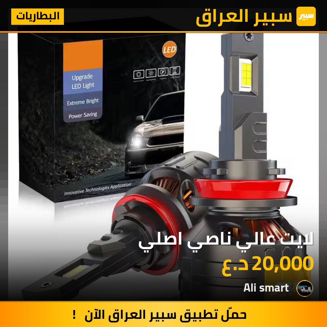 لايت عالي ناصي اصلي | سبير