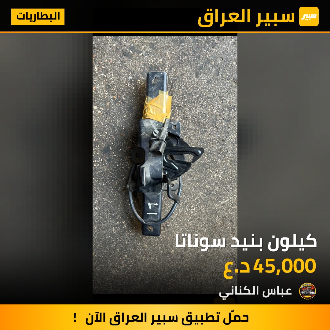 كيلون بنيد سوناتا | سبير