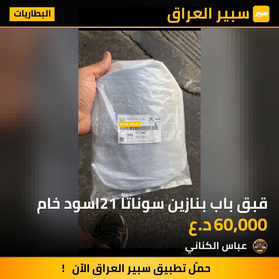 قبق باب بنازين سوناتا 21اسود خام | سبير