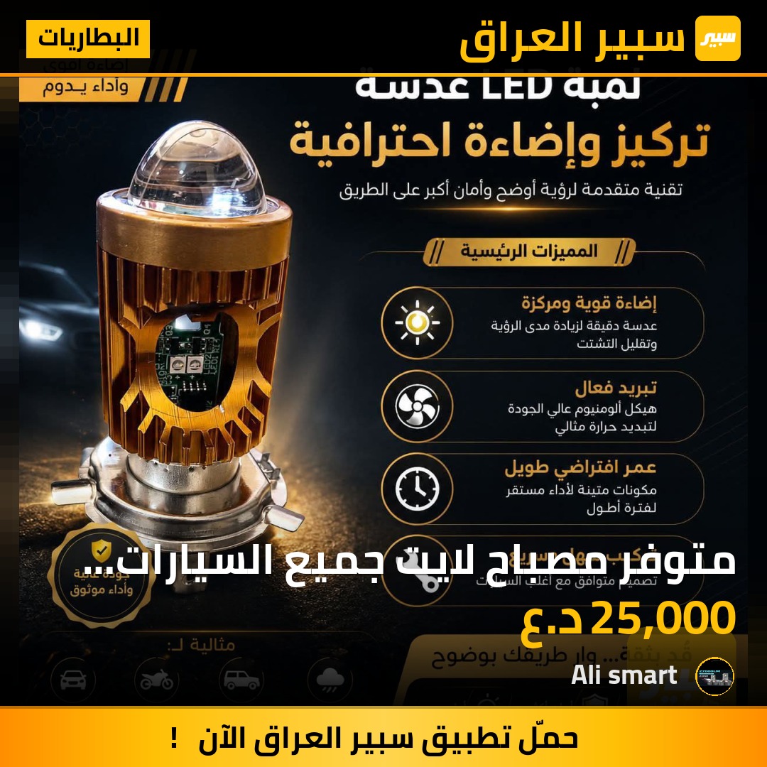 متوفر مصباح لايت  جميع السيارات اصلي | سبير
