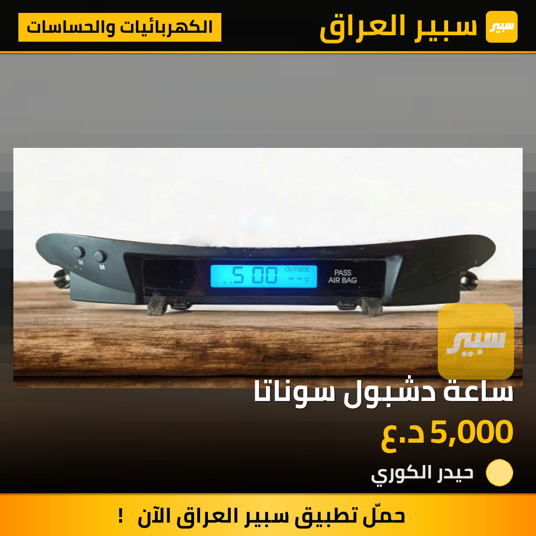 ساعة دشبول سوناتا | سبير