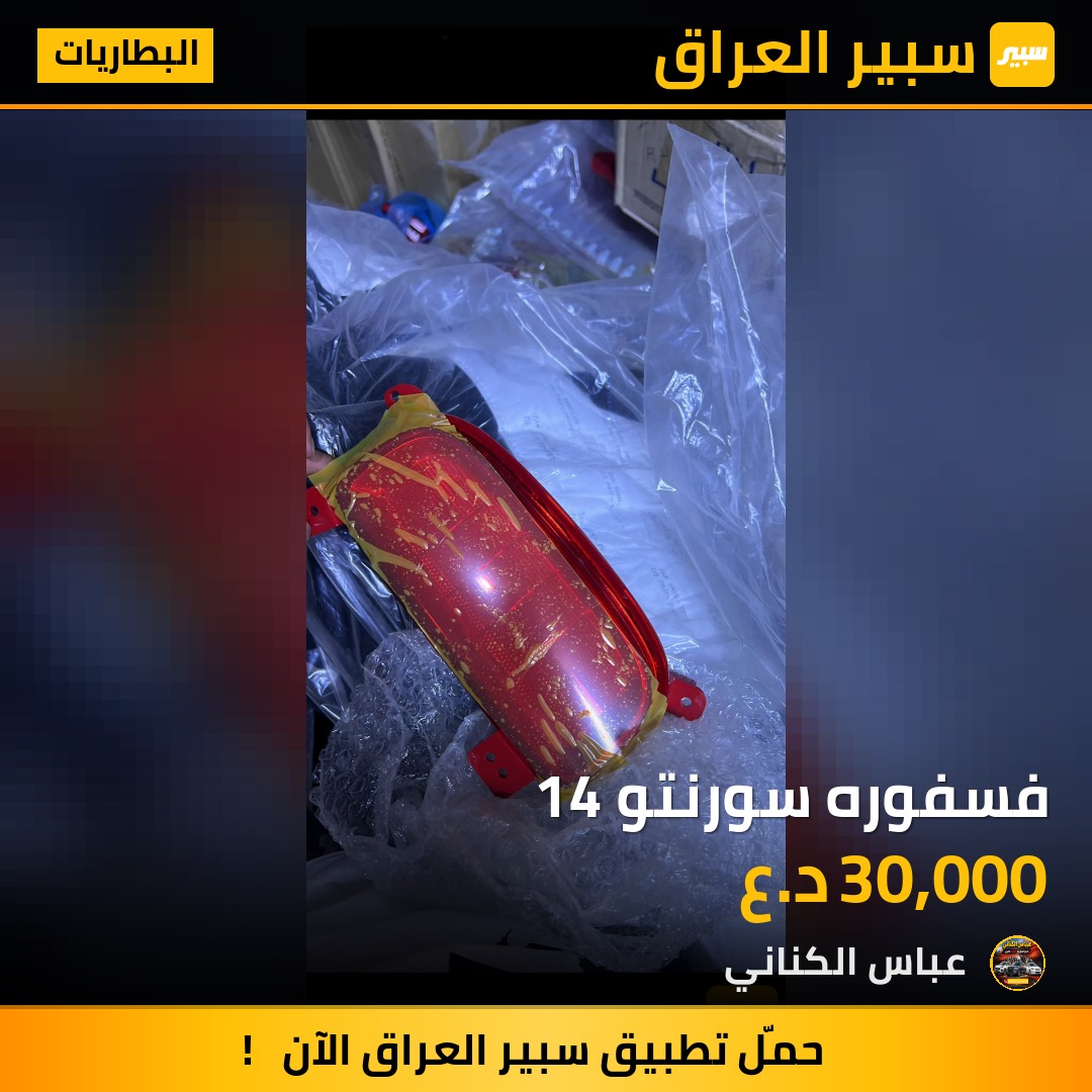 فسفوره سورنتو 14 | سبير