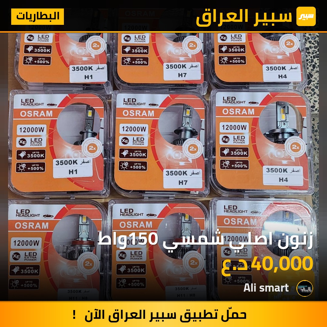 زنون اصلي شمسي 150واط | سبير