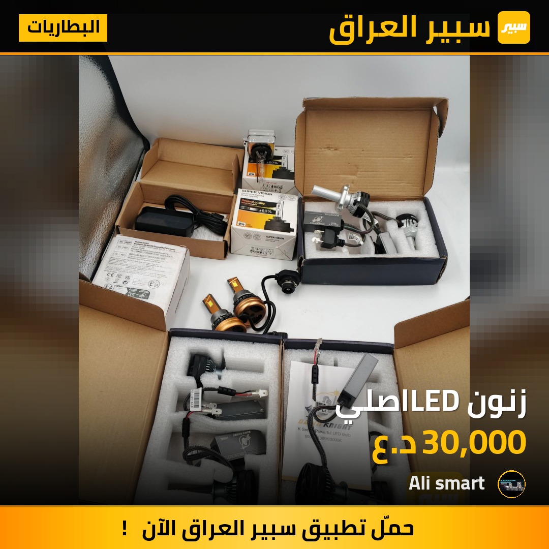 زنون LEDاصلي | سبير