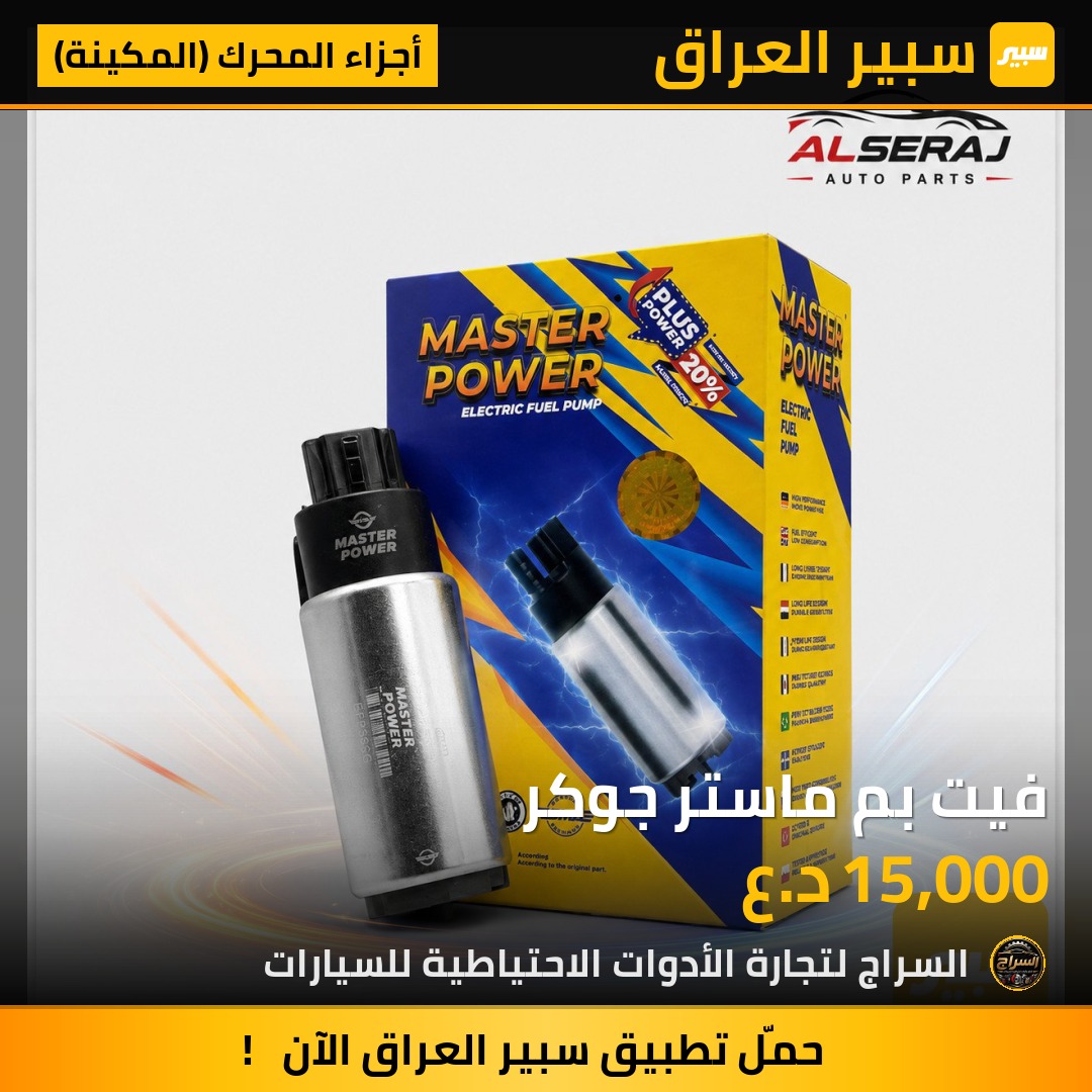 فيت بم ماستر جوكر | سبير