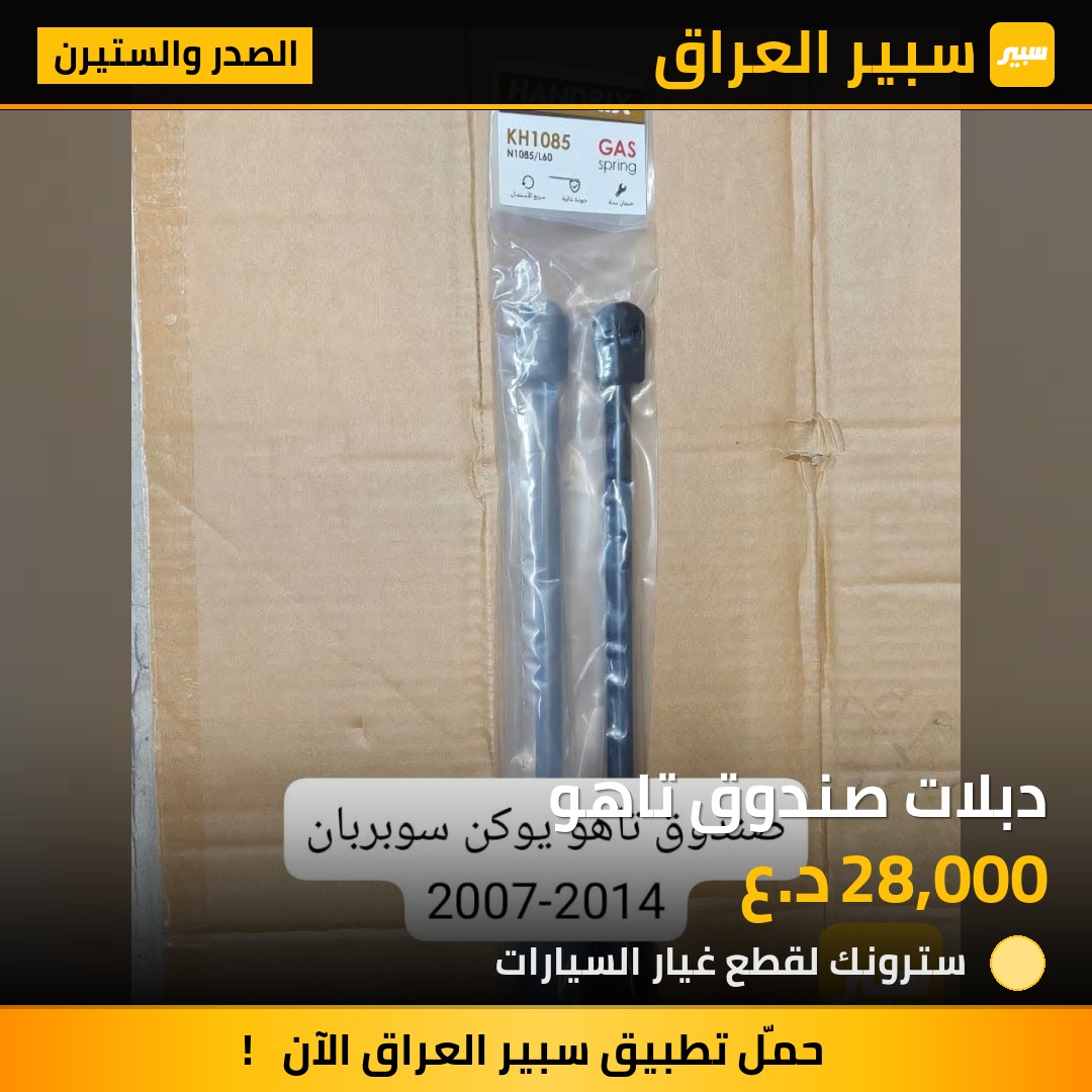 دبلات صندوق تاهو | سبير