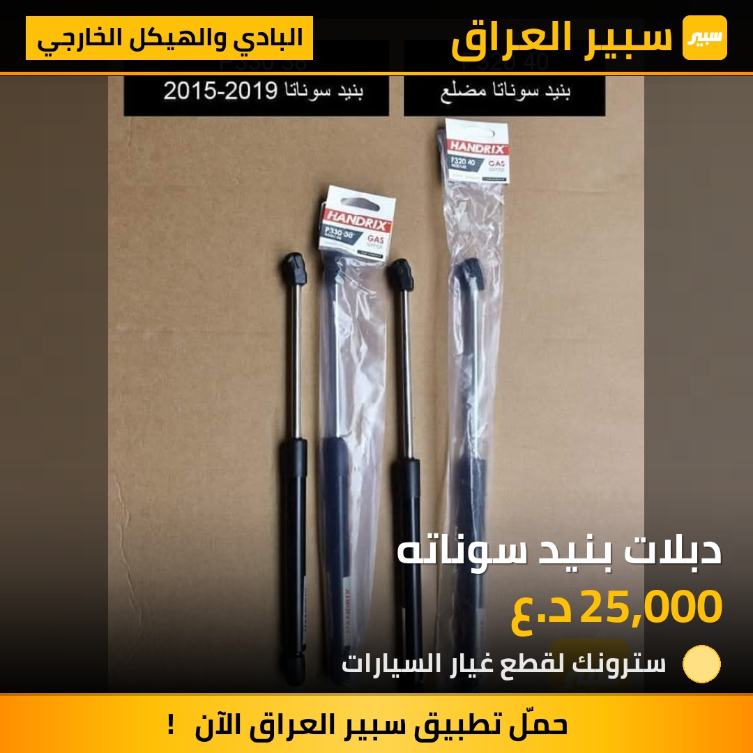 دبلات بنيد سوناته | سبير