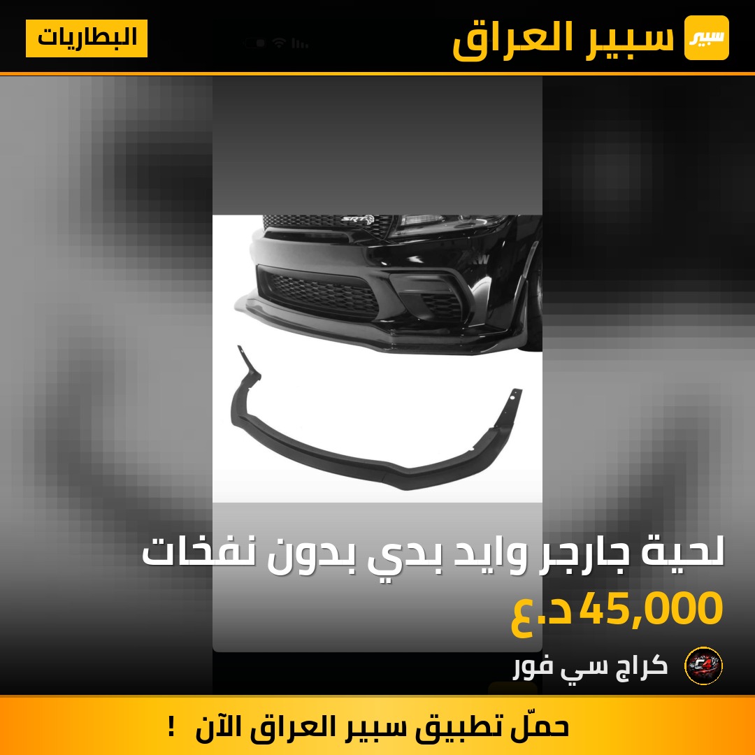 لحية جارجر وايد بدي بدون نفخات | سبير