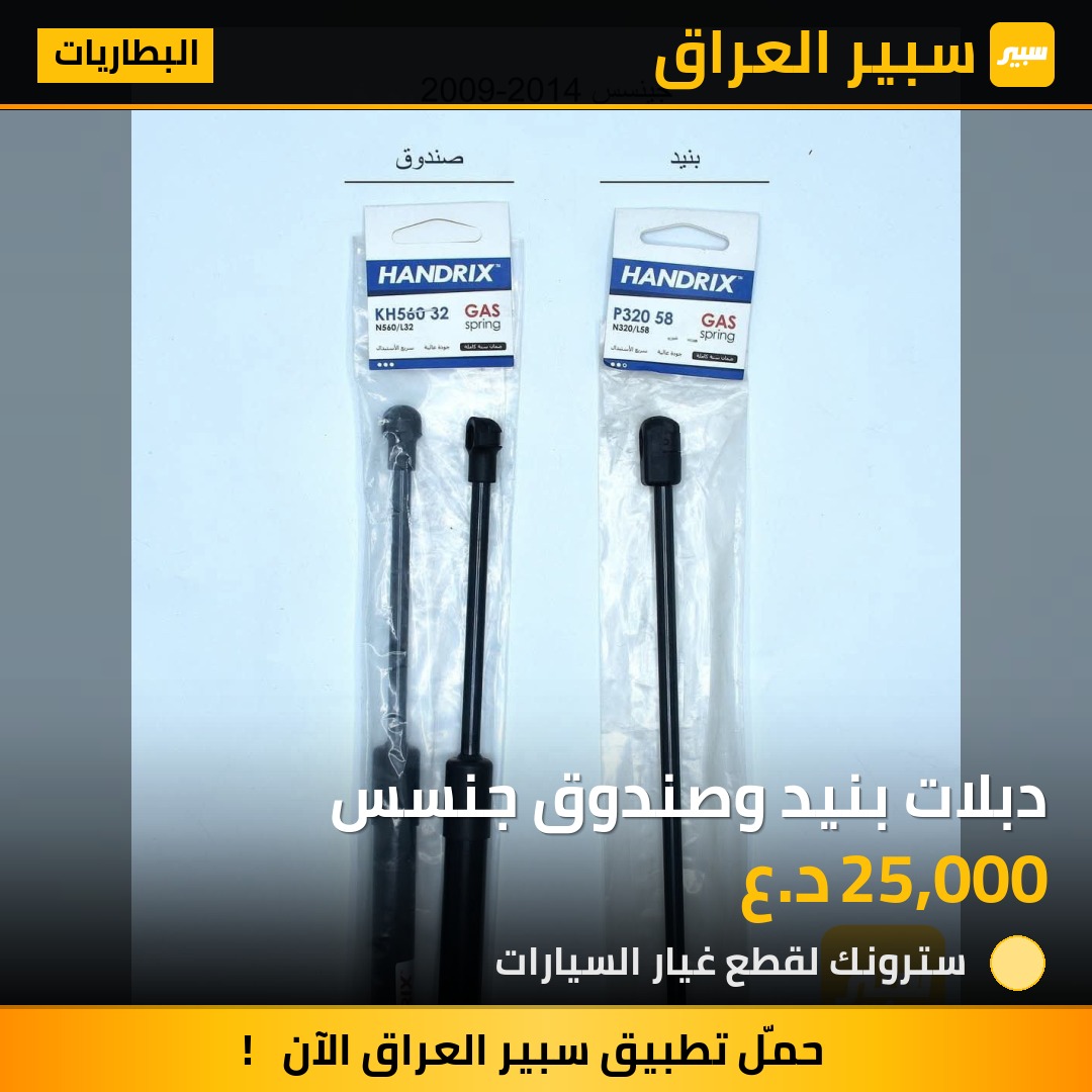 دبلات بنيد وصندوق جنسس | سبير