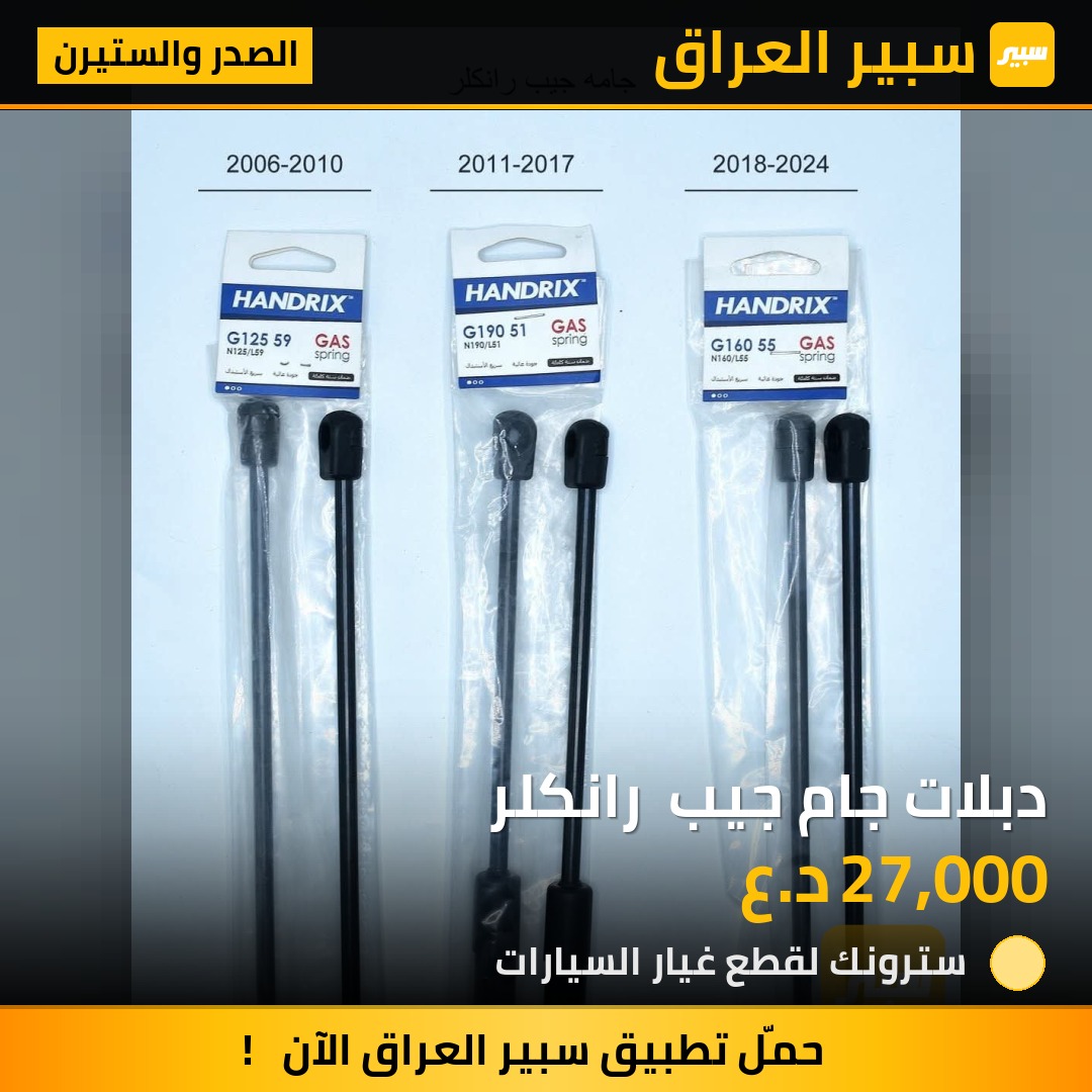 دبلات جام جيب  رانكلر | سبير