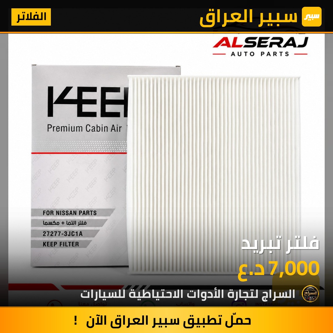 فلتر تبريد | سبير