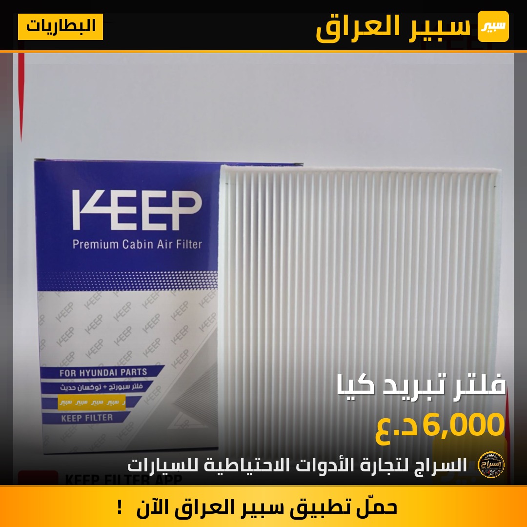 فلتر تبريد كيا | سبير