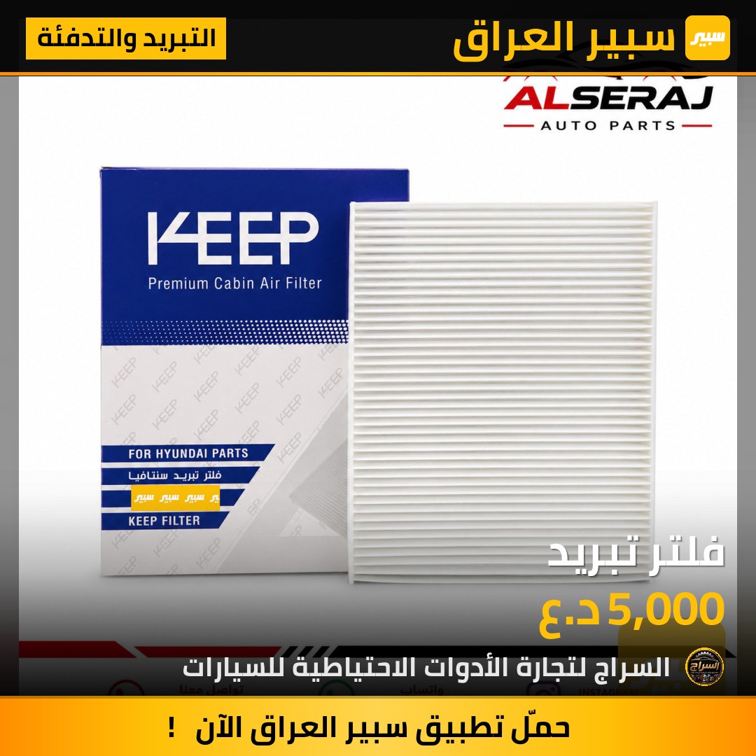 فلتر تبريد | سبير