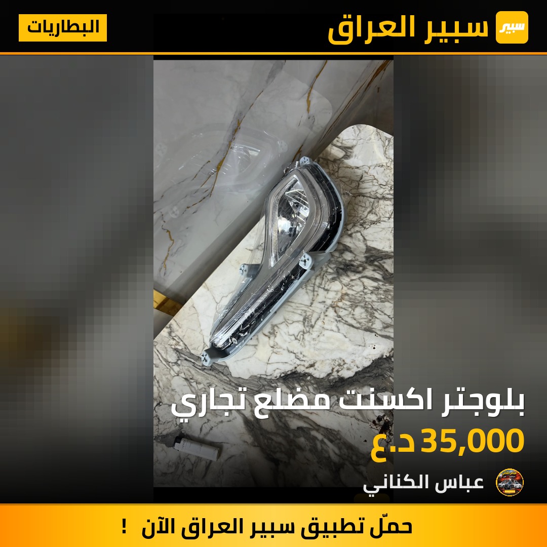 بلوجتر اكسنت مضلع تجاري | سبير