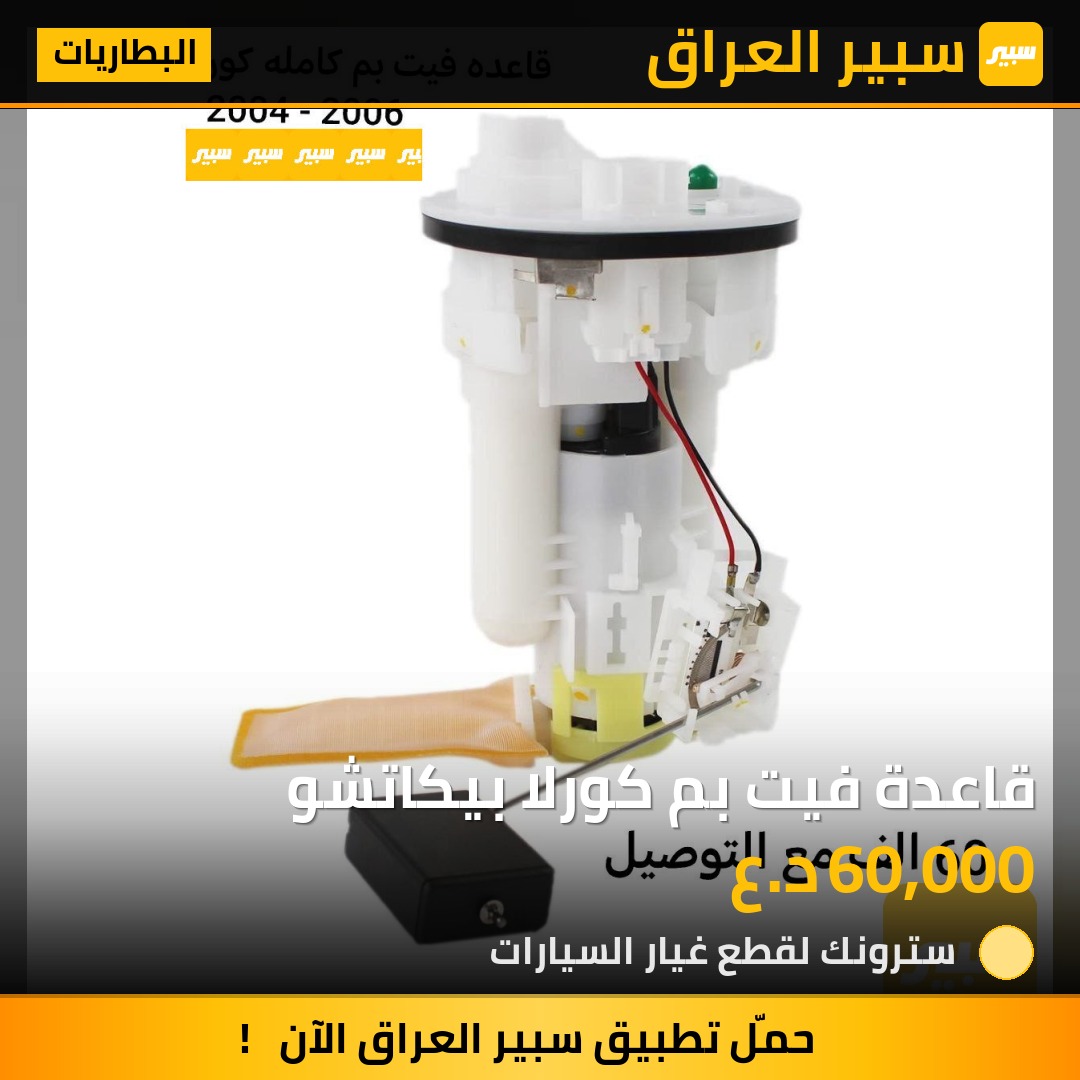 قاعدة فيت بم كورلا بيكاتشو | سبير