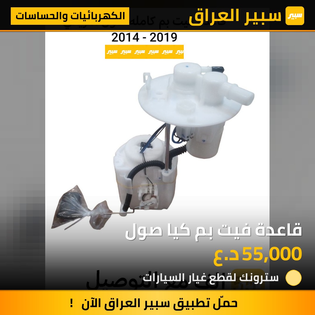 قاعدة فيت بم كيا صول | سبير