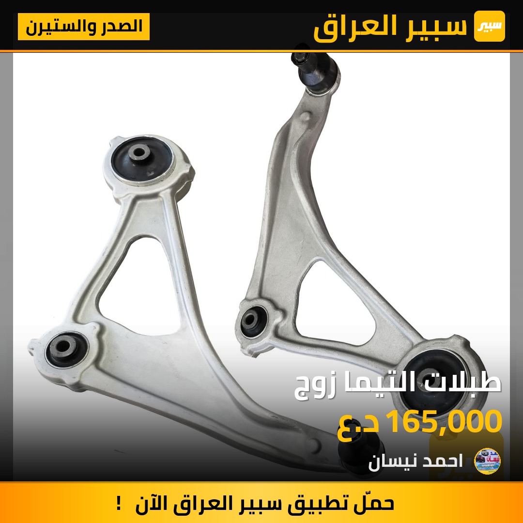 طبلات التيما زوج | سبير