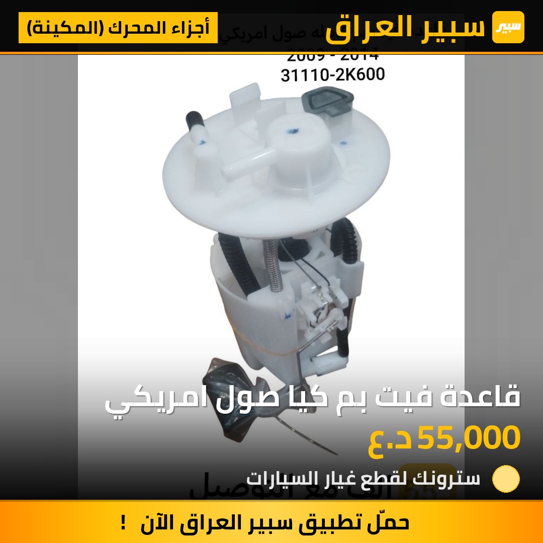 قاعدة فيت بم كيا صول امريكي | سبير