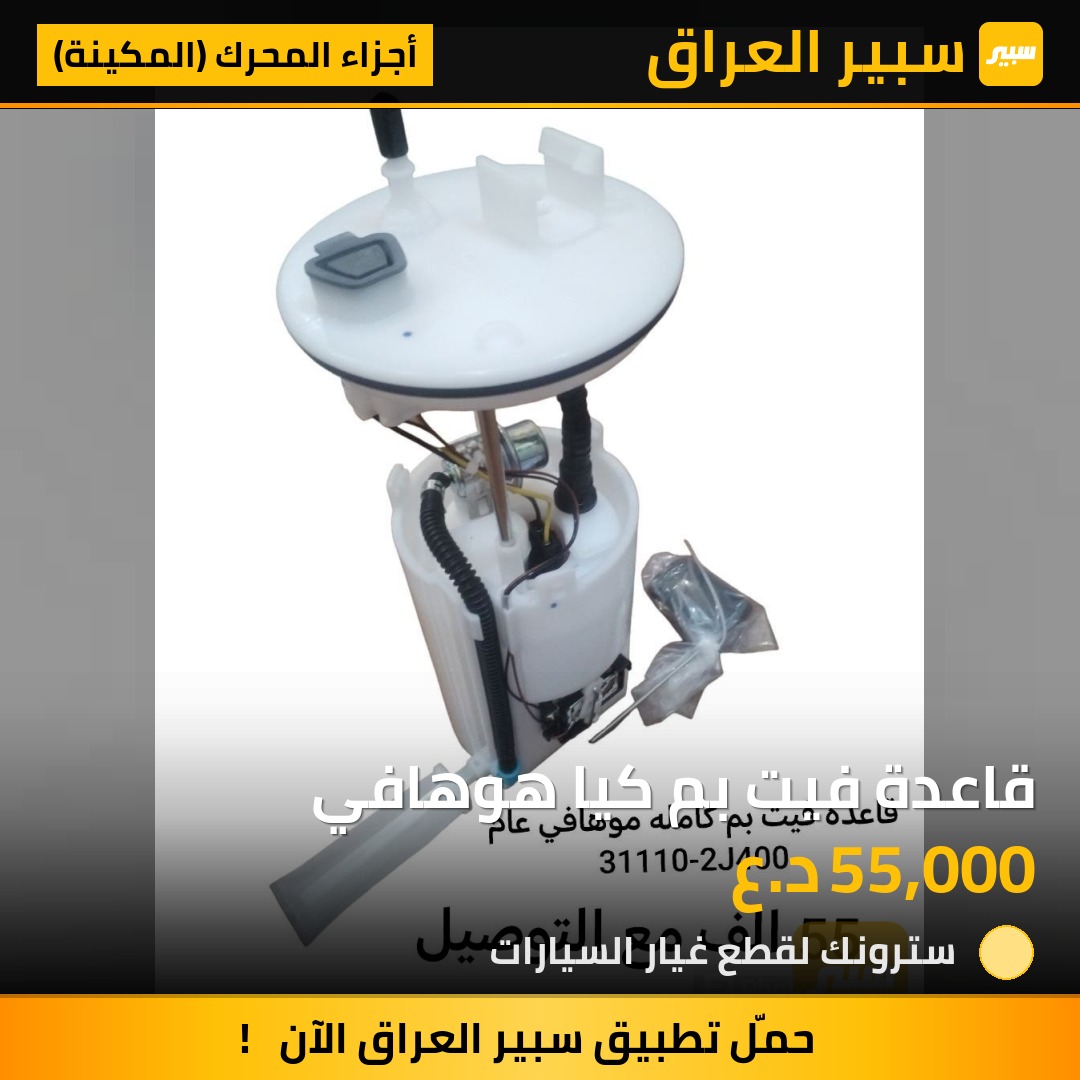 قاعدة فيت بم كيا هوهافي | سبير