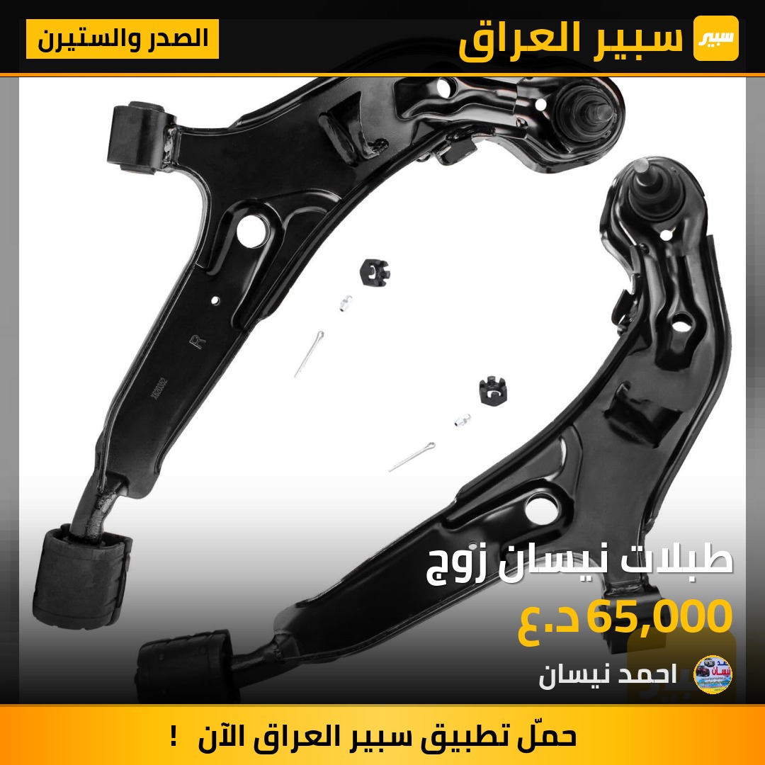 طبلات نيسان زوج | سبير