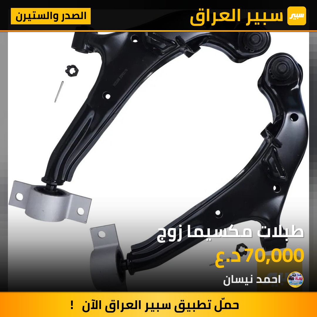طبلات مكسيما زوج | سبير