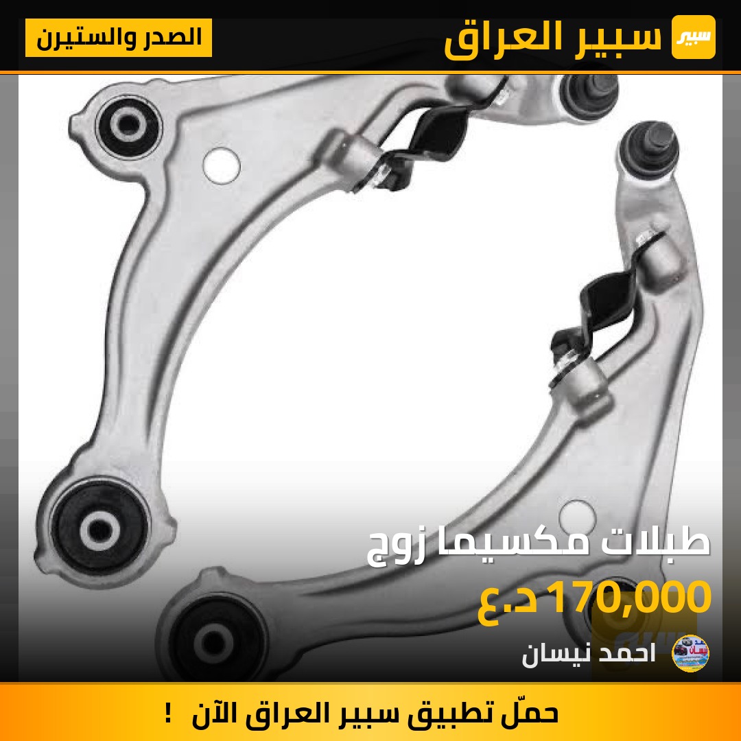 طبلات مكسيما زوج | سبير