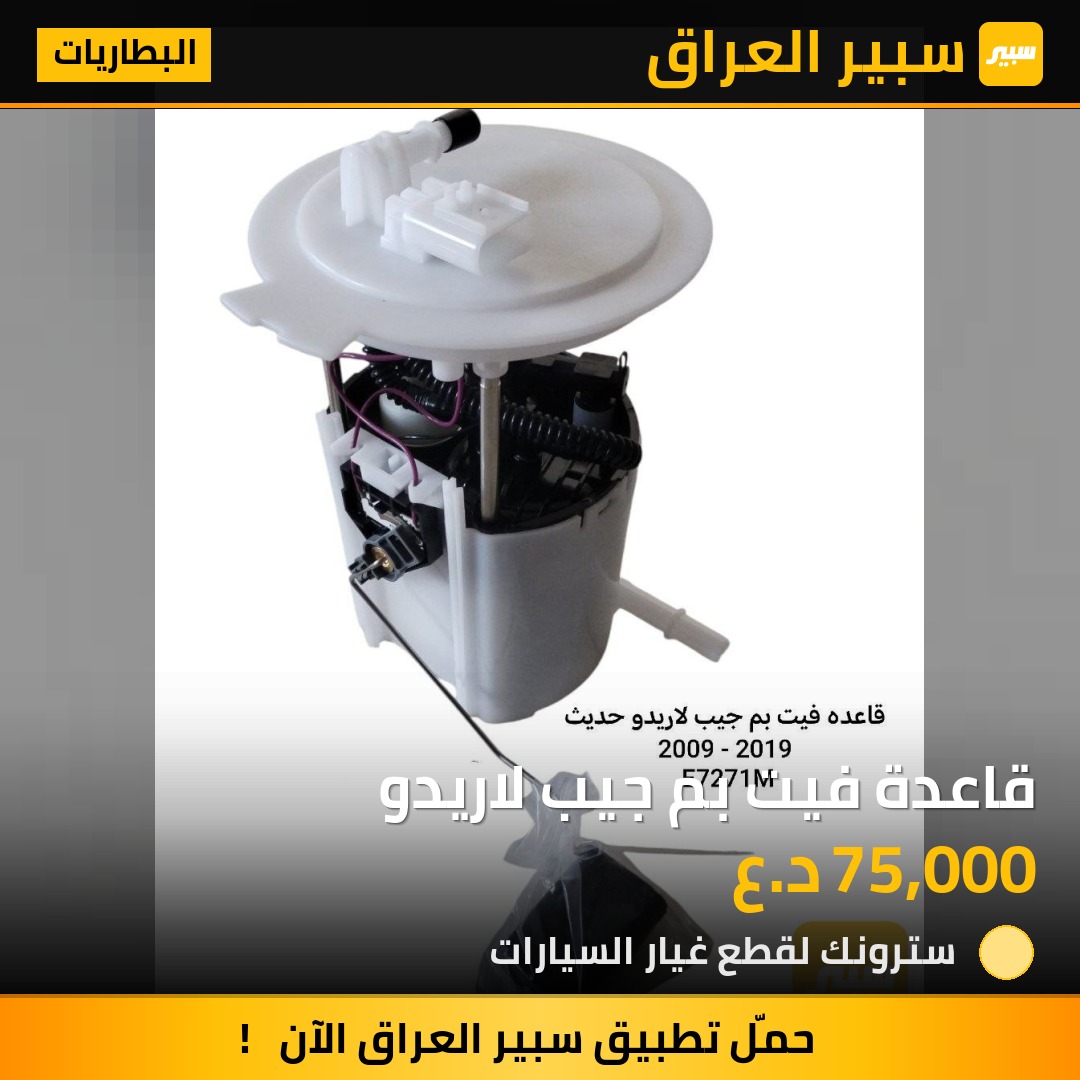 قاعدة فيت بم جيب لاريدو | سبير