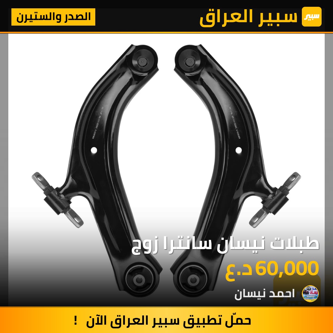 طبلات نيسان سانترا زوج | سبير