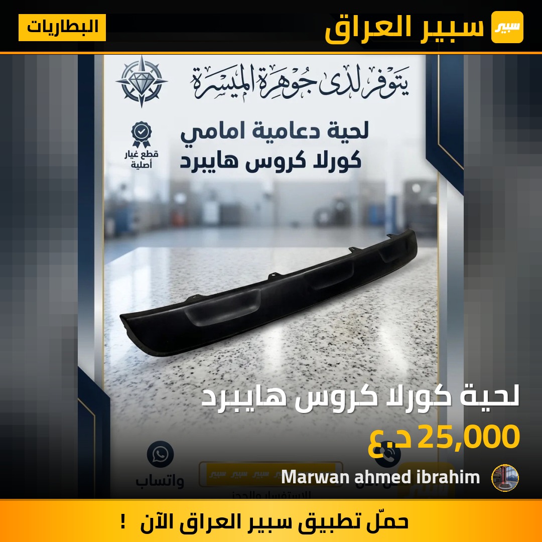 لحية كورلا كروس هايبرد | سبير