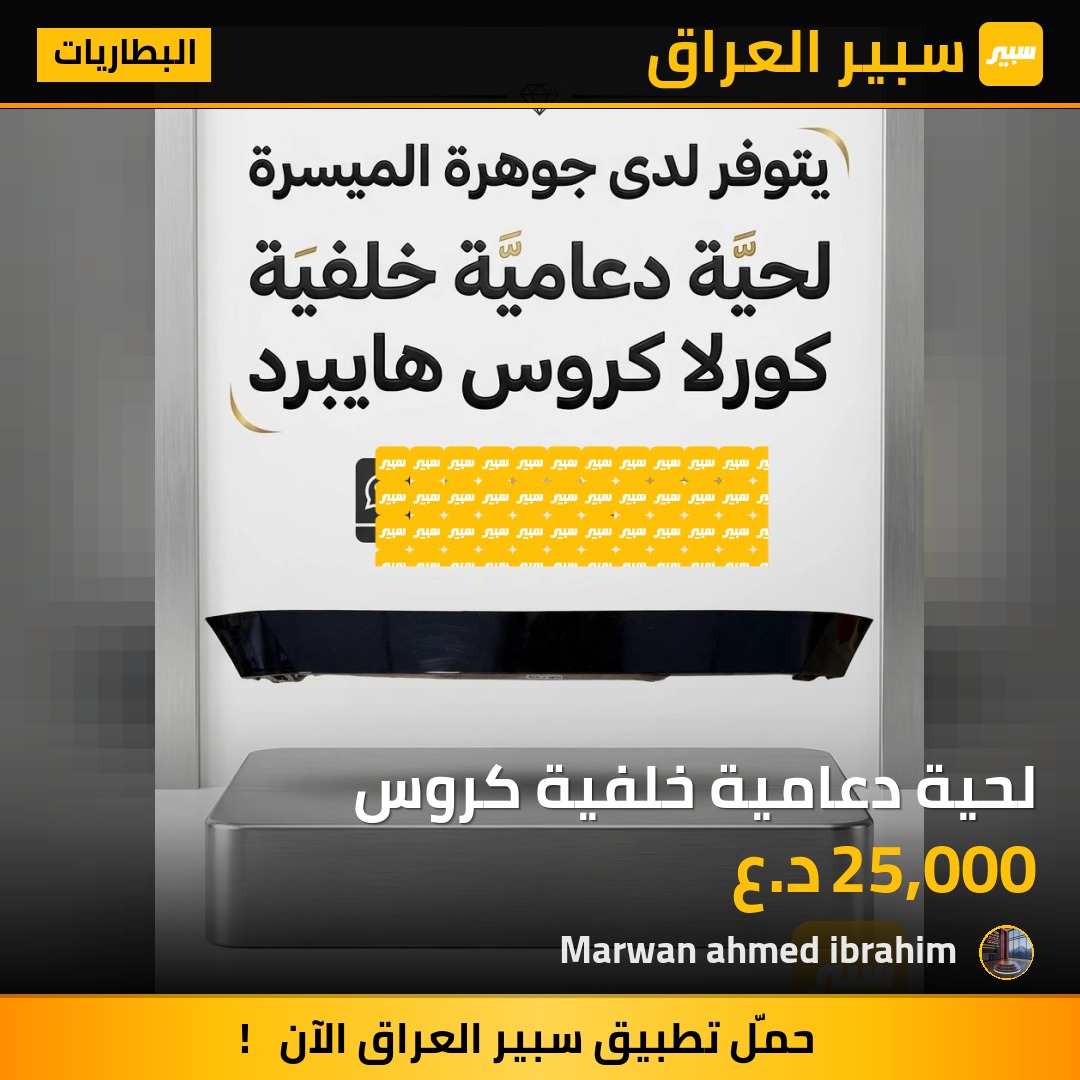 لحية دعامية خلفية كروس | سبير