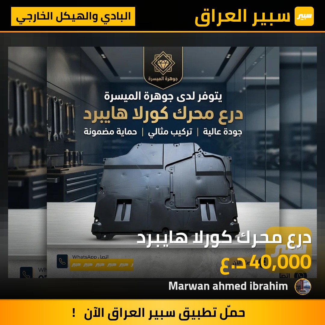درع محرك كورلا هايبرد | سبير