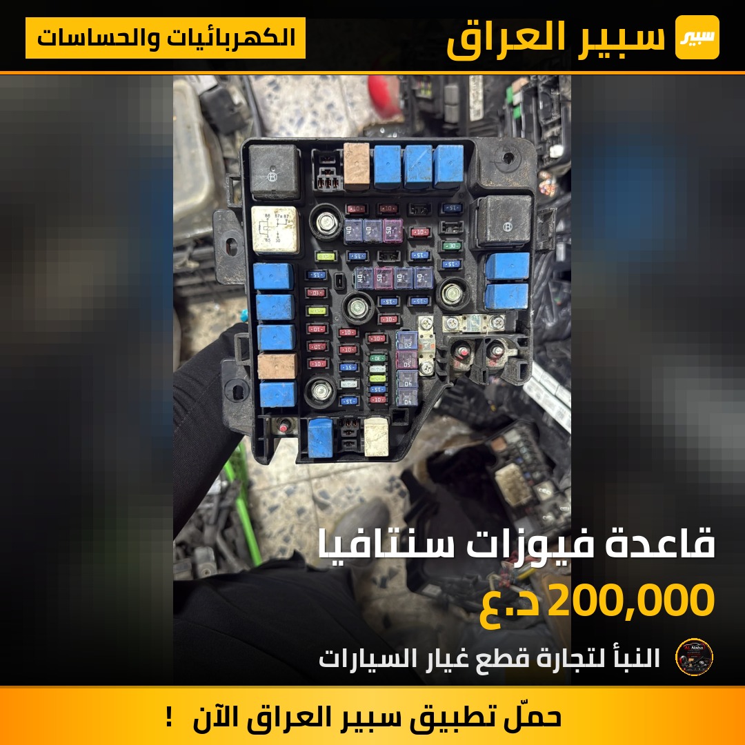 قاعدة فيوزات سنتافيا | سبير