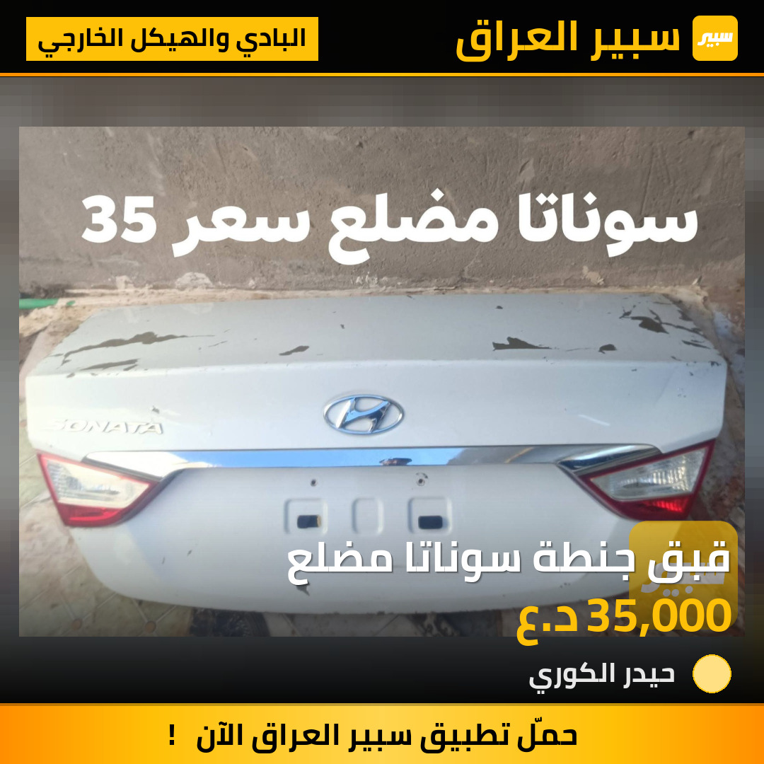 قبق جنطة سوناتا مضلع | سبير