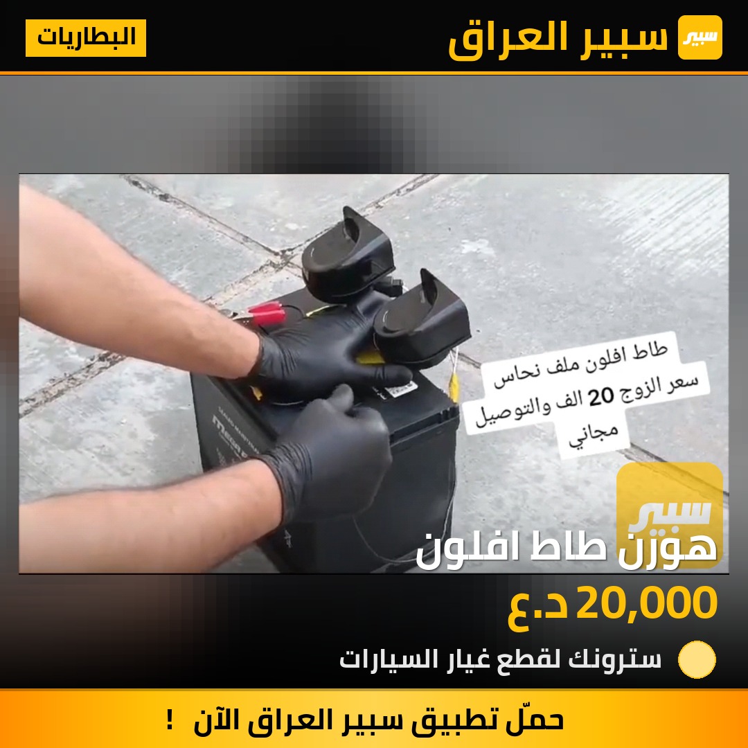 هورن طاط افلون | سبير