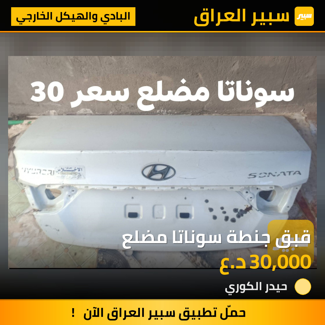 قبق جنطة سوناتا مضلع | سبير