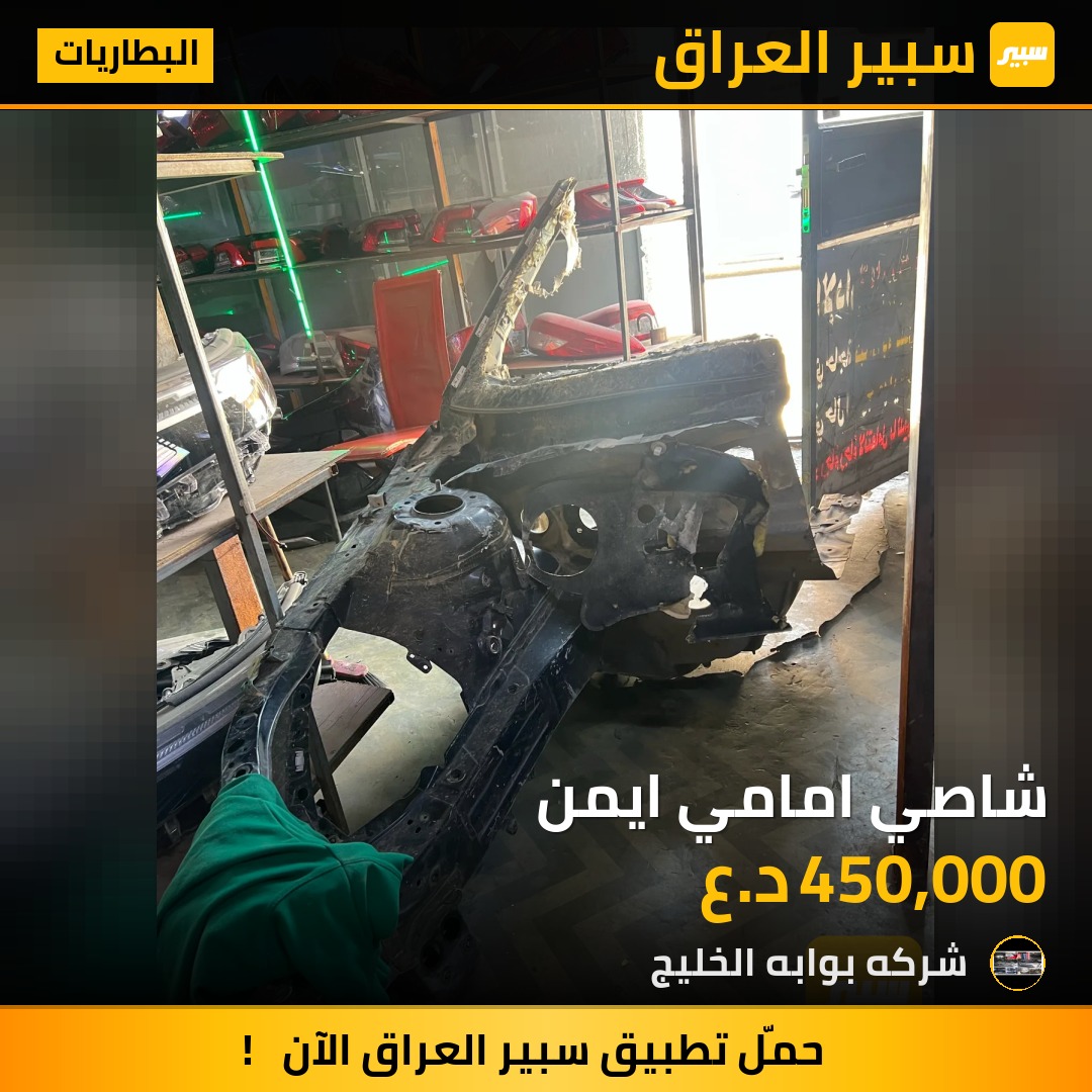 شاصي امامي ايمن | سبير