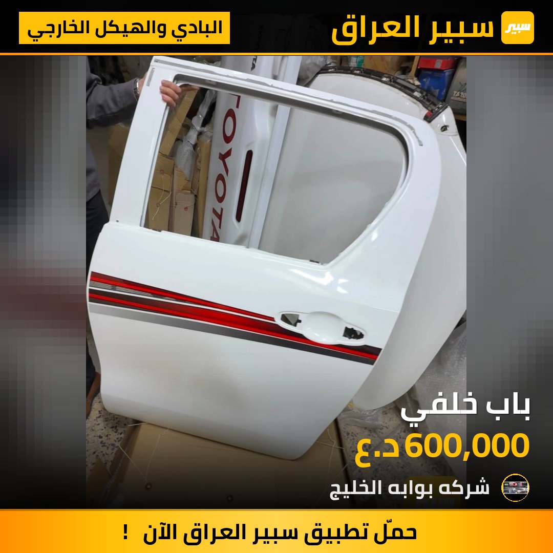 باب خلفي | سبير