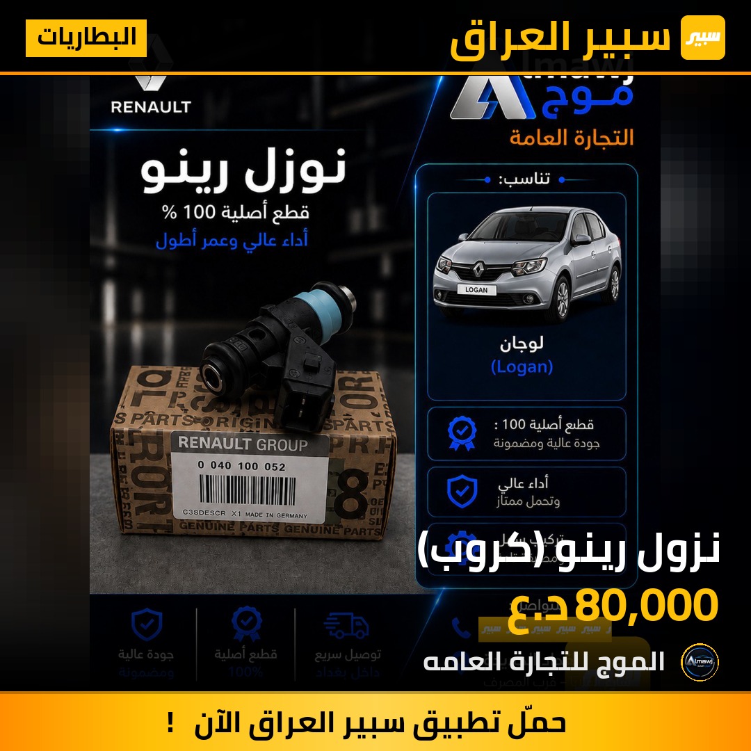 نزول رينو (كروب) | سبير