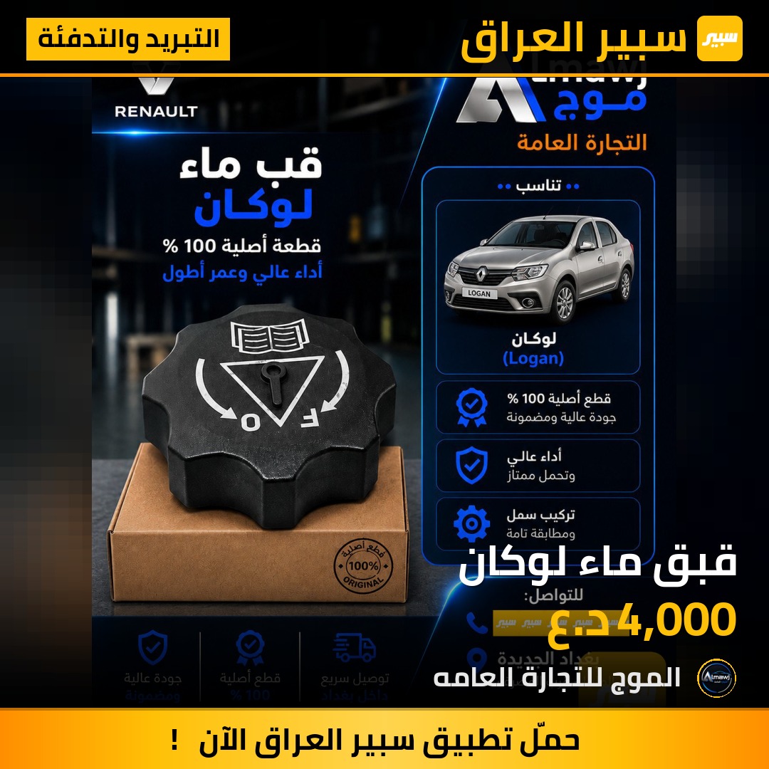 قبق ماء لوكان | سبير